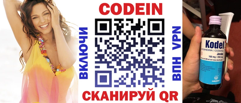 Купить где  Нижняя Тура  Codein напиток Lean (лин) 